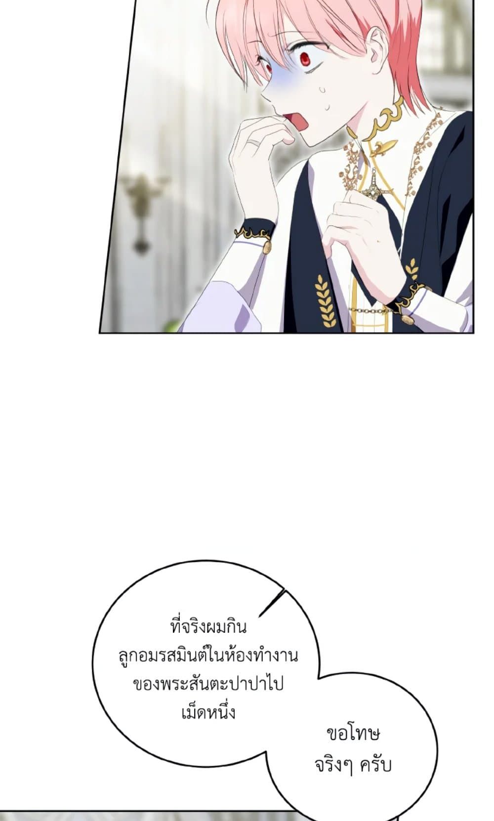 If You Remove the Kind Protagonist’s Mask ตอนที่ 26 36