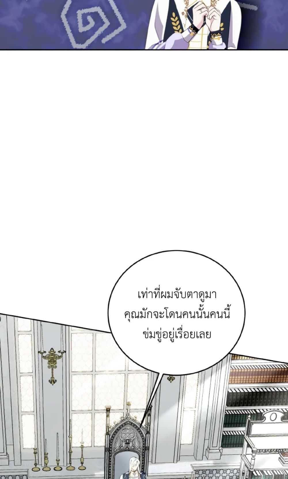If You Remove the Kind Protagonist’s Mask ตอนที่ 26 42