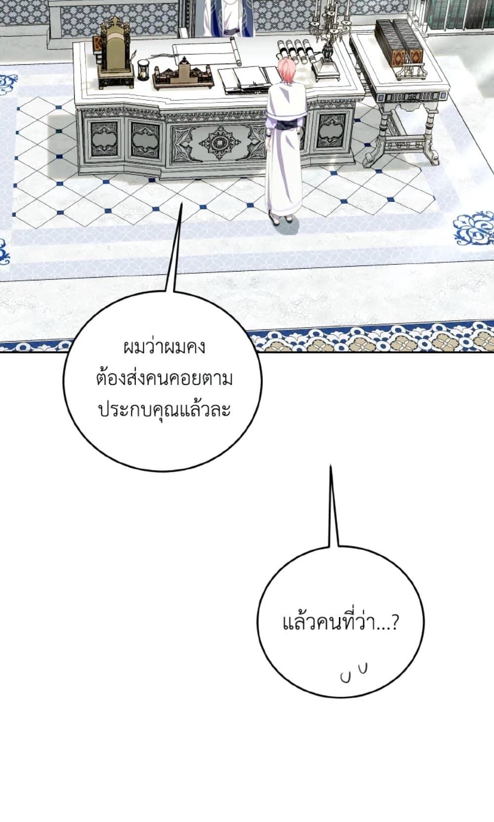 If You Remove the Kind Protagonist’s Mask ตอนที่ 26 43