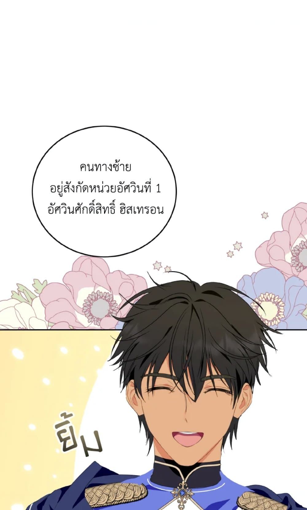 If You Remove the Kind Protagonist’s Mask ตอนที่ 26 48