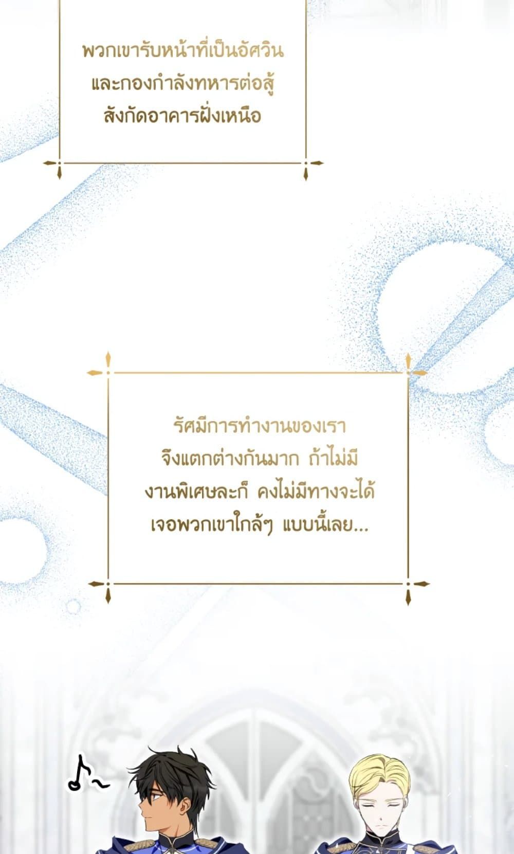 If You Remove the Kind Protagonist’s Mask ตอนที่ 26 46