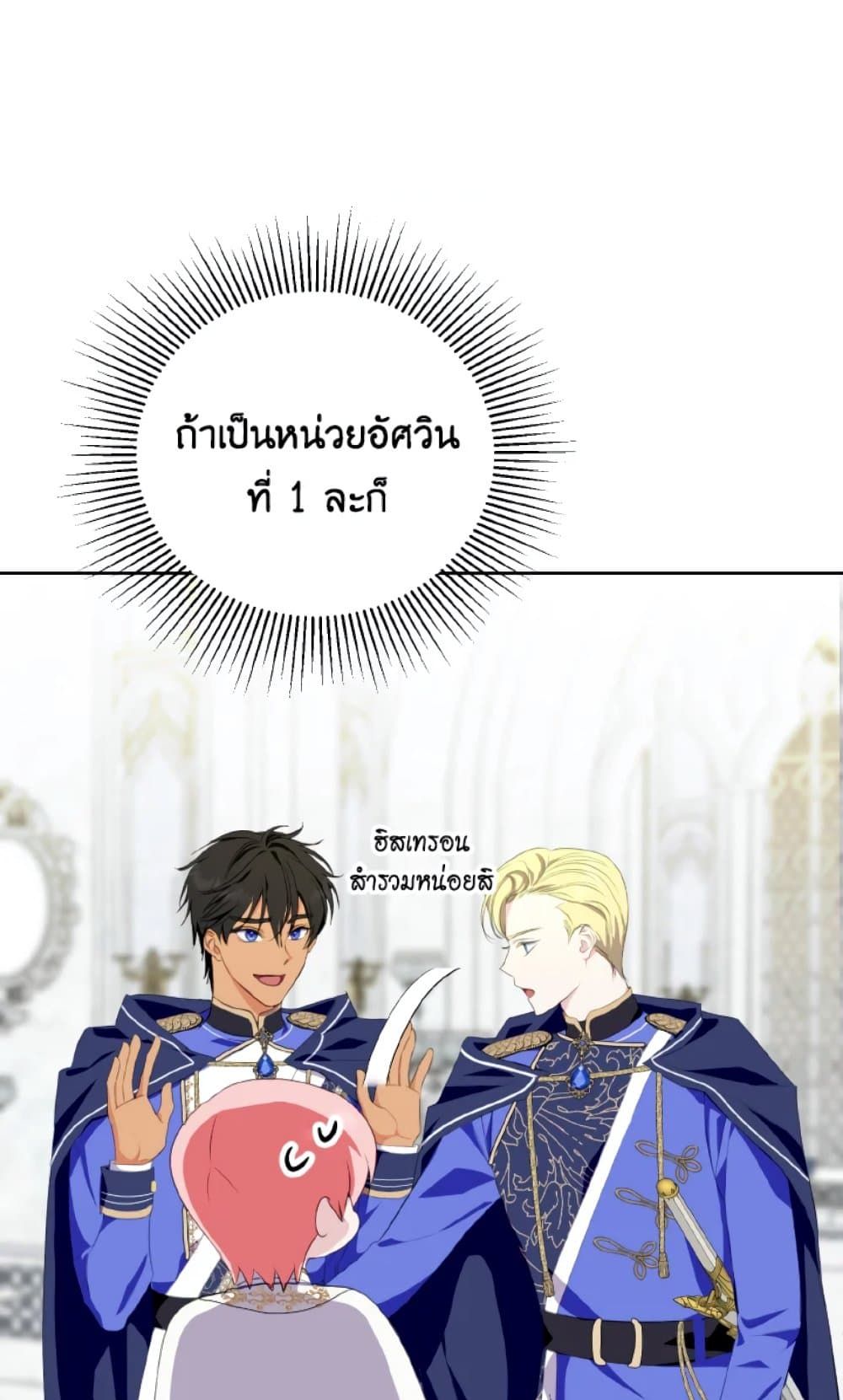 If You Remove the Kind Protagonist’s Mask ตอนที่ 26 51
