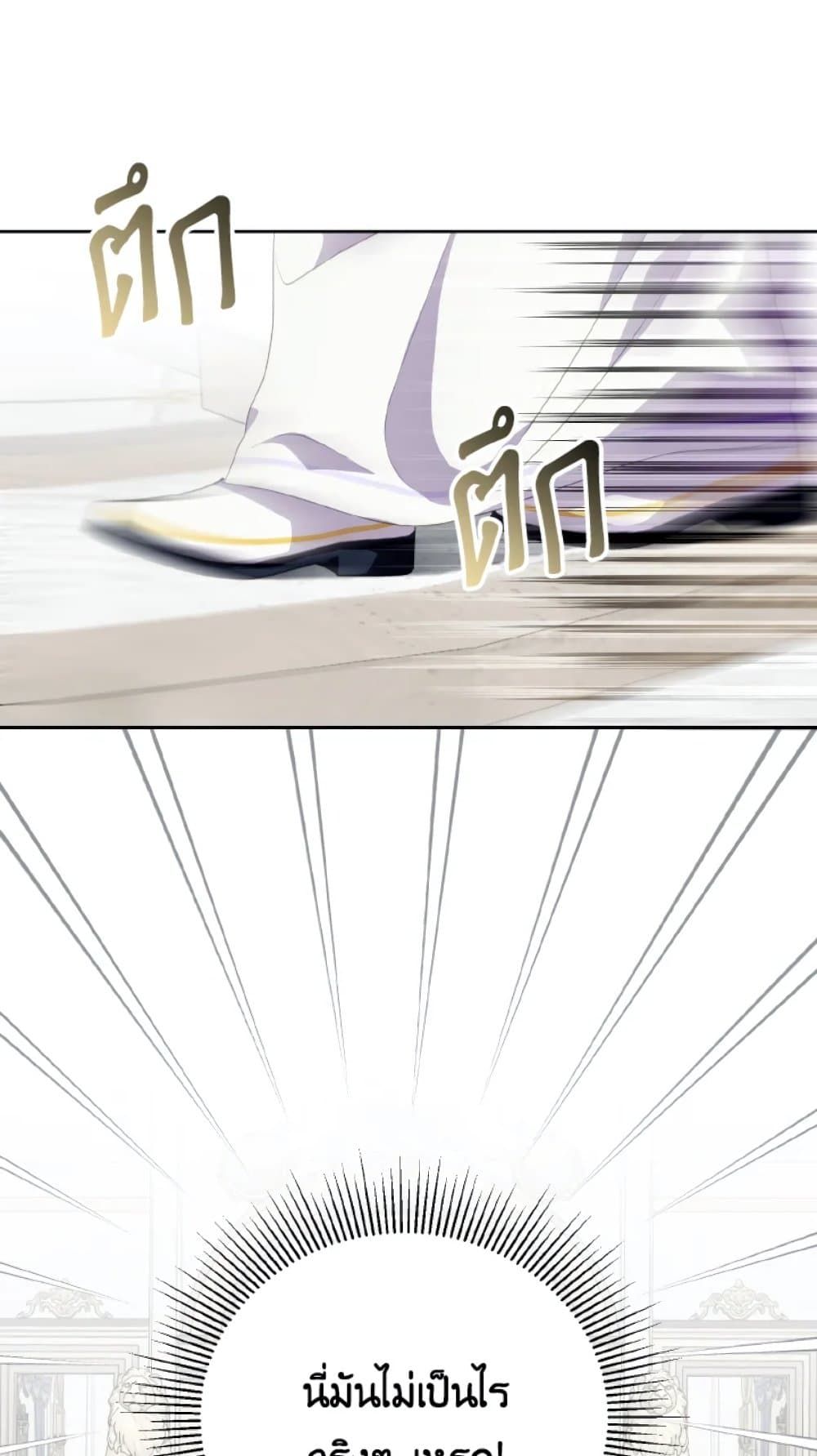 If You Remove the Kind Protagonist’s Mask ตอนที่ 27 3