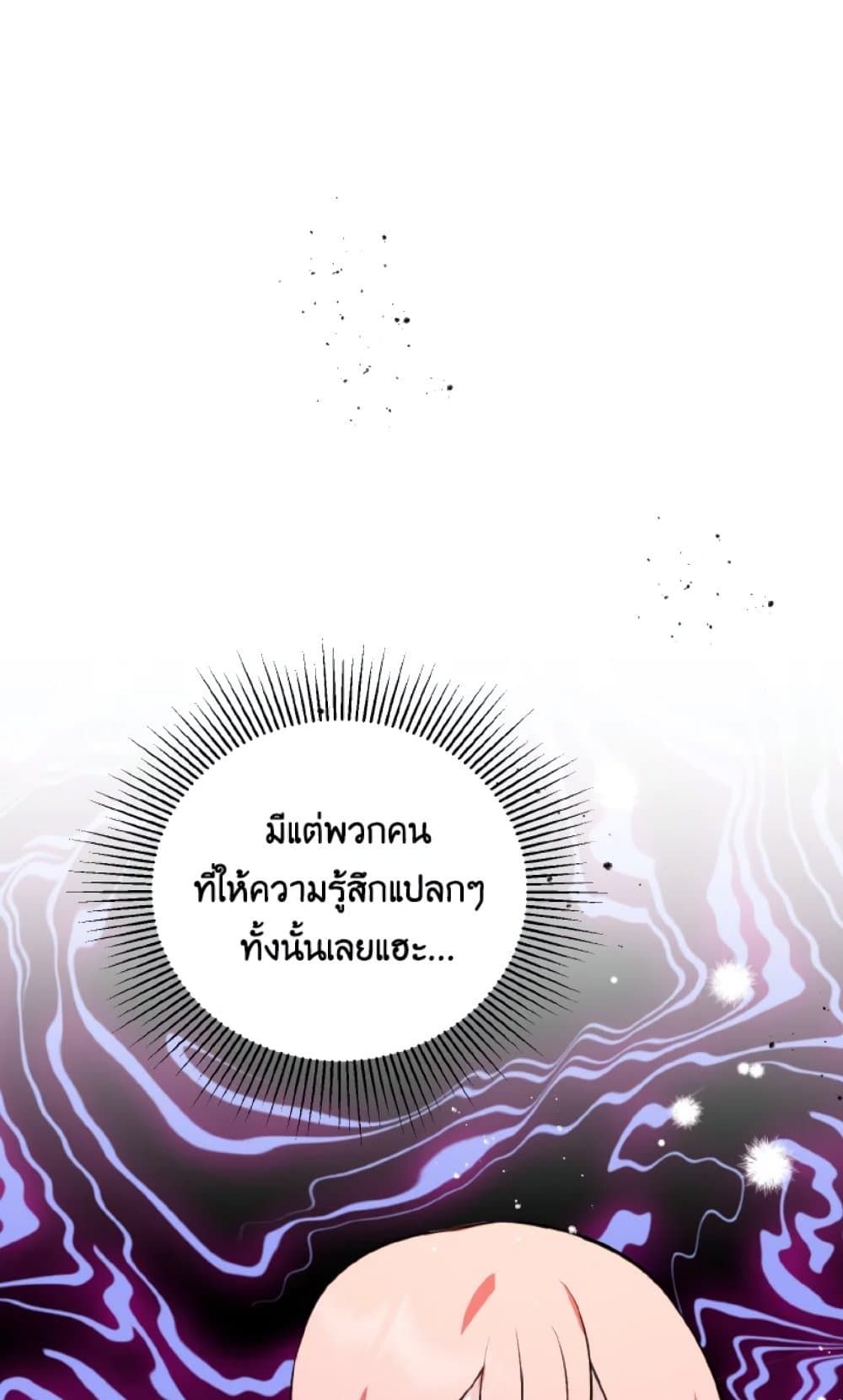 If You Remove the Kind Protagonist’s Mask ตอนที่ 26 53