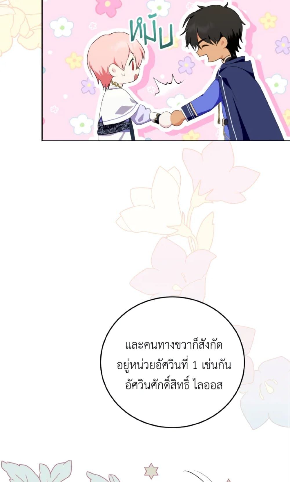 If You Remove the Kind Protagonist’s Mask ตอนที่ 26 49