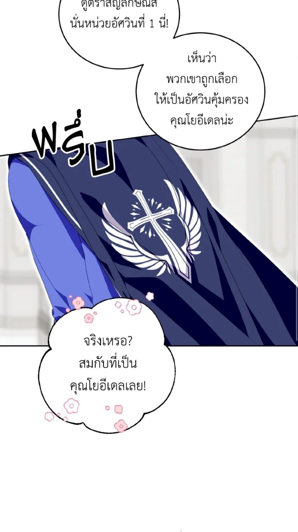 If You Remove the Kind Protagonist’s Mask ตอนที่ 27 5