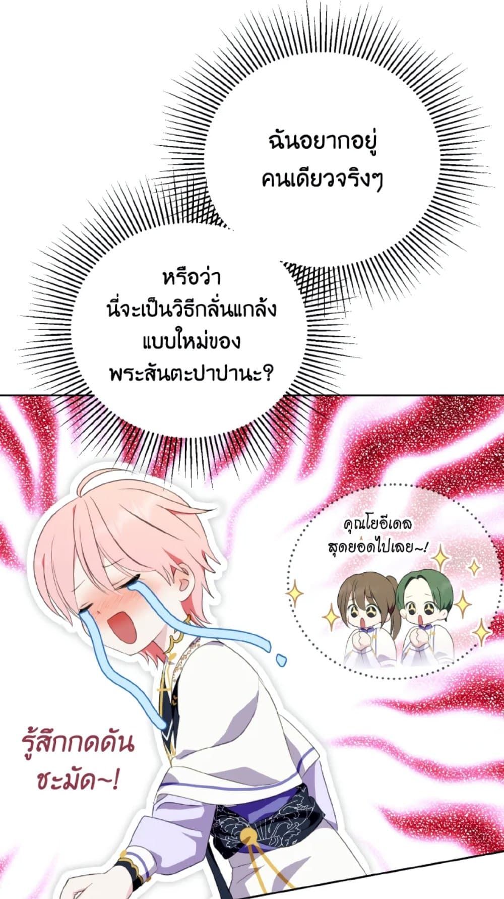 If You Remove the Kind Protagonist’s Mask ตอนที่ 27 6