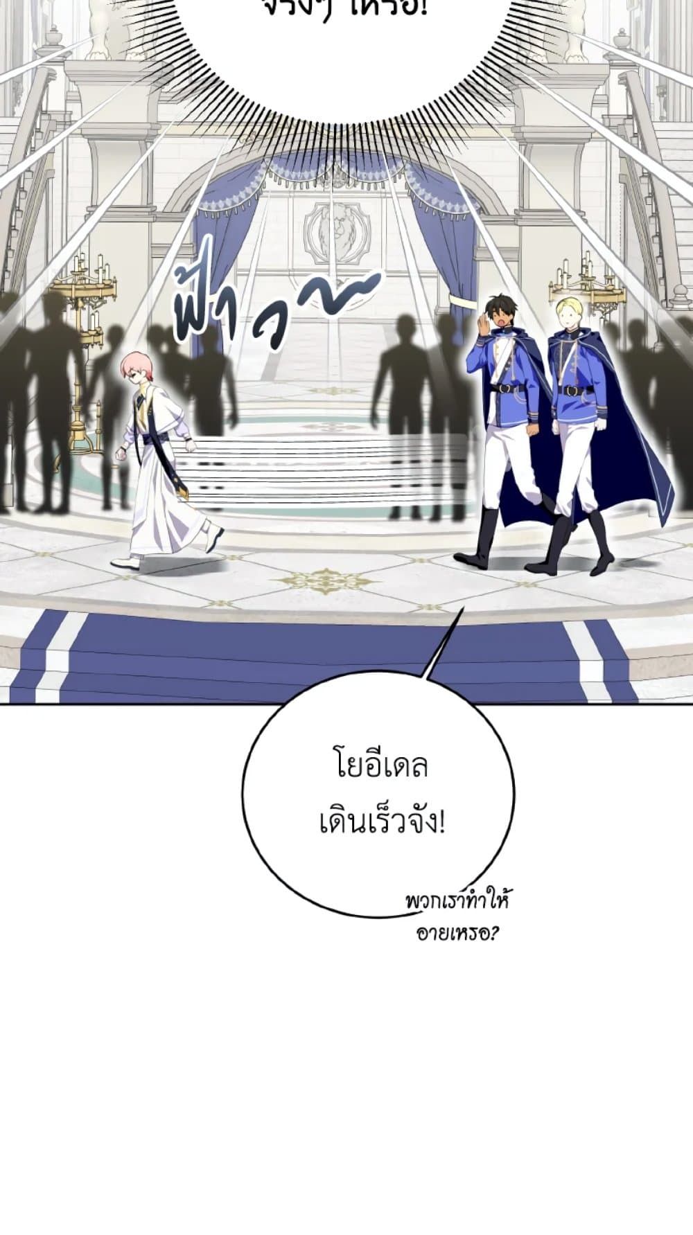 If You Remove the Kind Protagonist’s Mask ตอนที่ 27 4