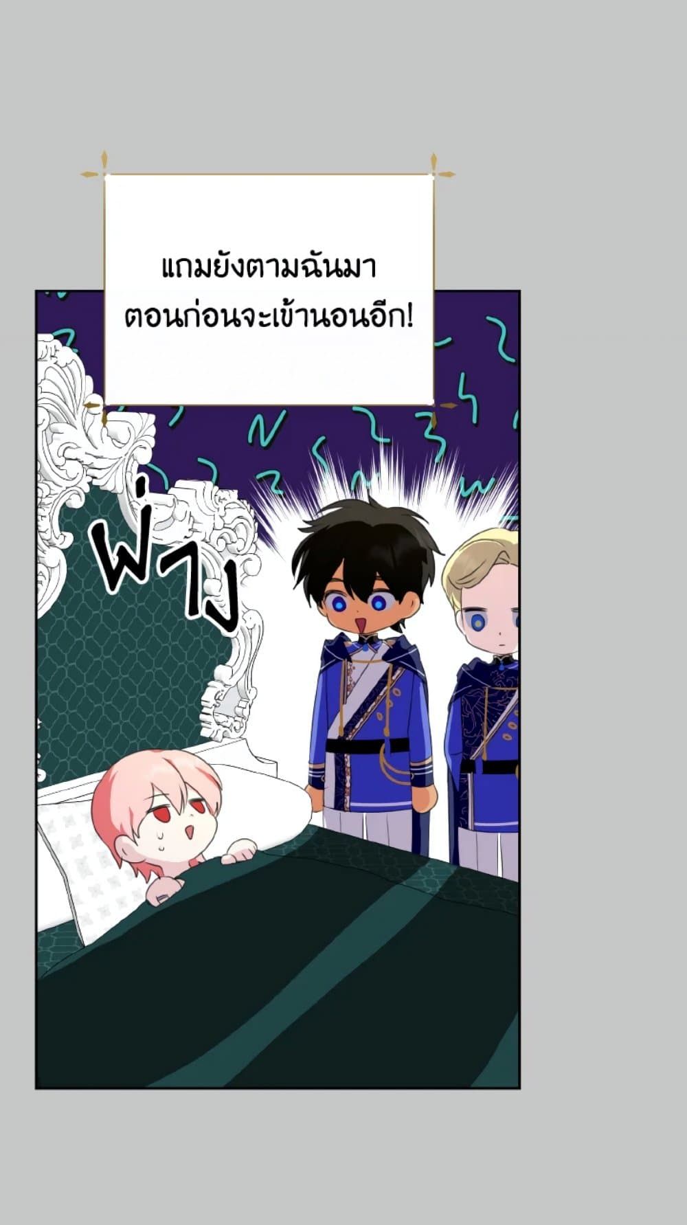 If You Remove the Kind Protagonist’s Mask ตอนที่ 27 7