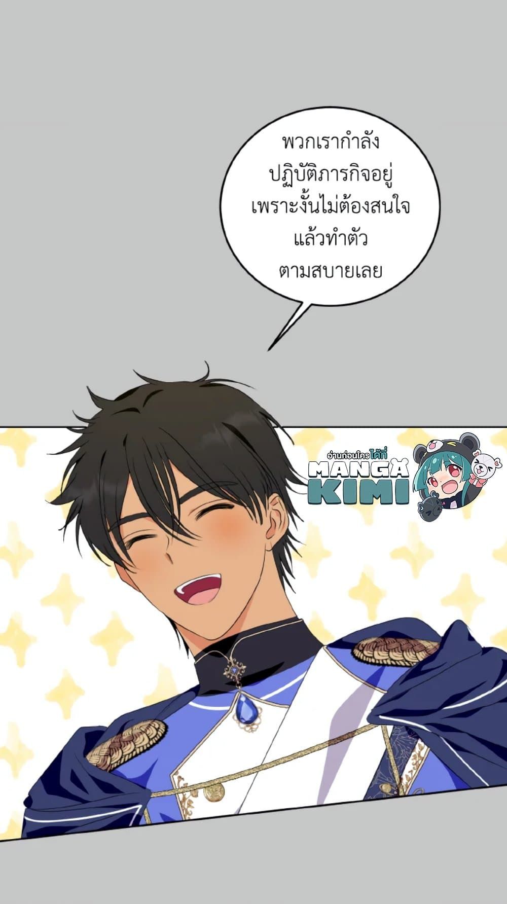 If You Remove the Kind Protagonist’s Mask ตอนที่ 27 8