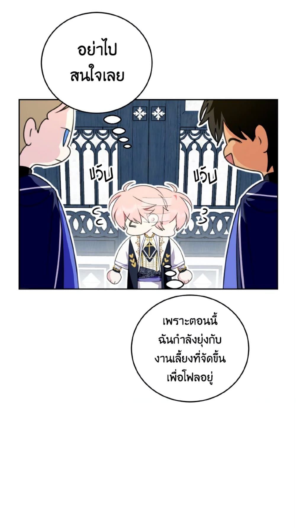 If You Remove the Kind Protagonist’s Mask ตอนที่ 27 9