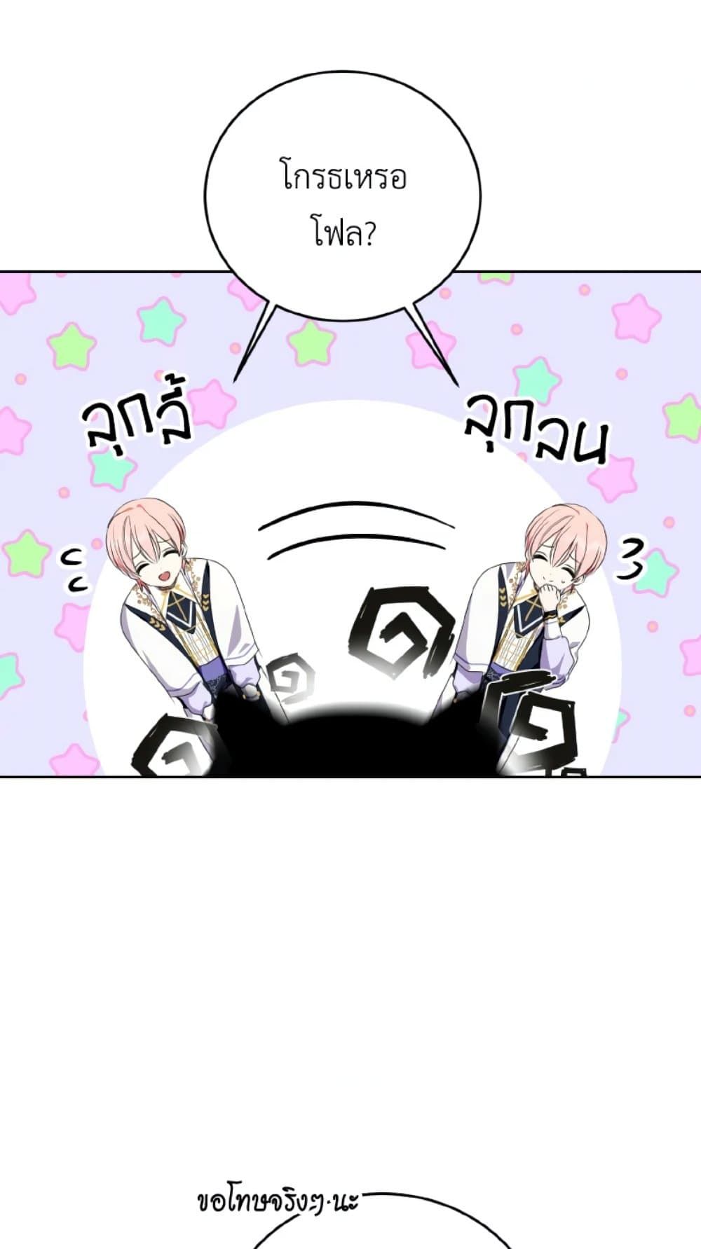 If You Remove the Kind Protagonist’s Mask ตอนที่ 27 13