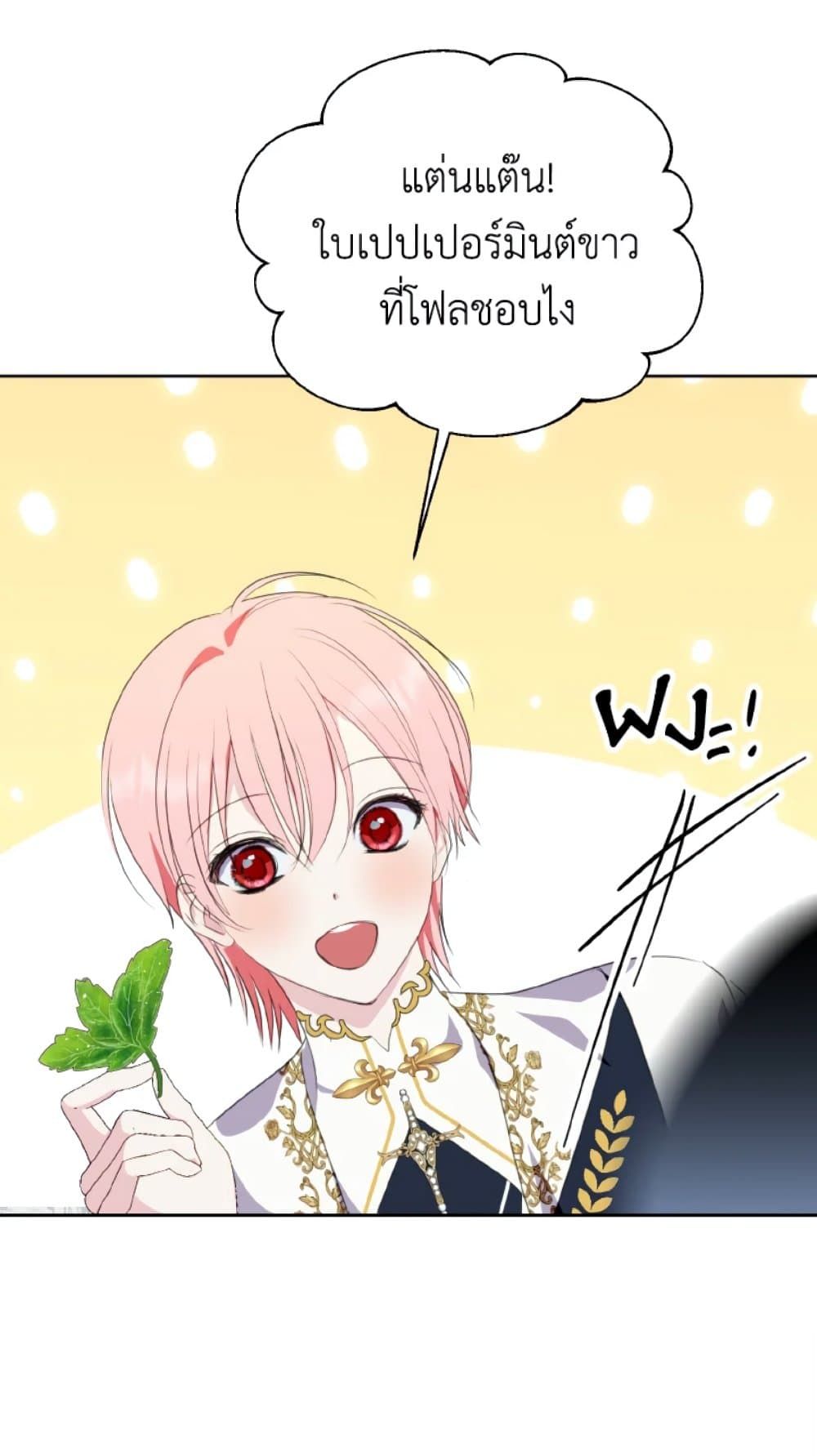 If You Remove the Kind Protagonist’s Mask ตอนที่ 27 15