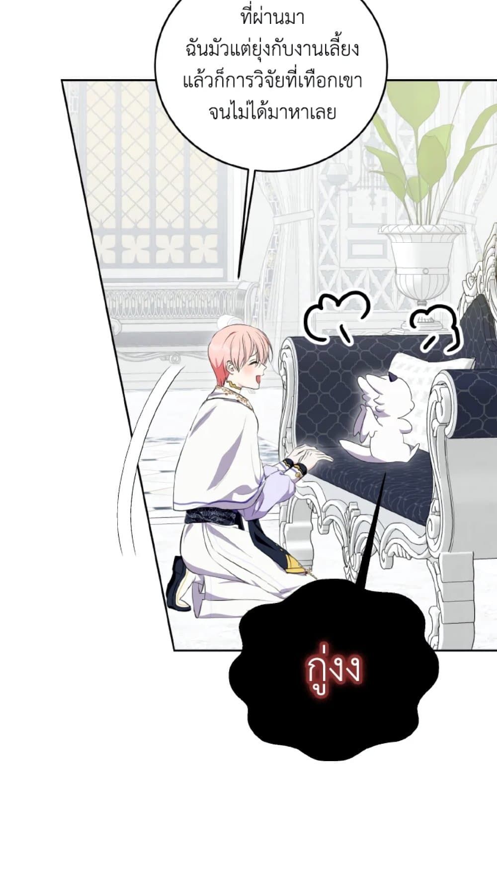 If You Remove the Kind Protagonist’s Mask ตอนที่ 27 14