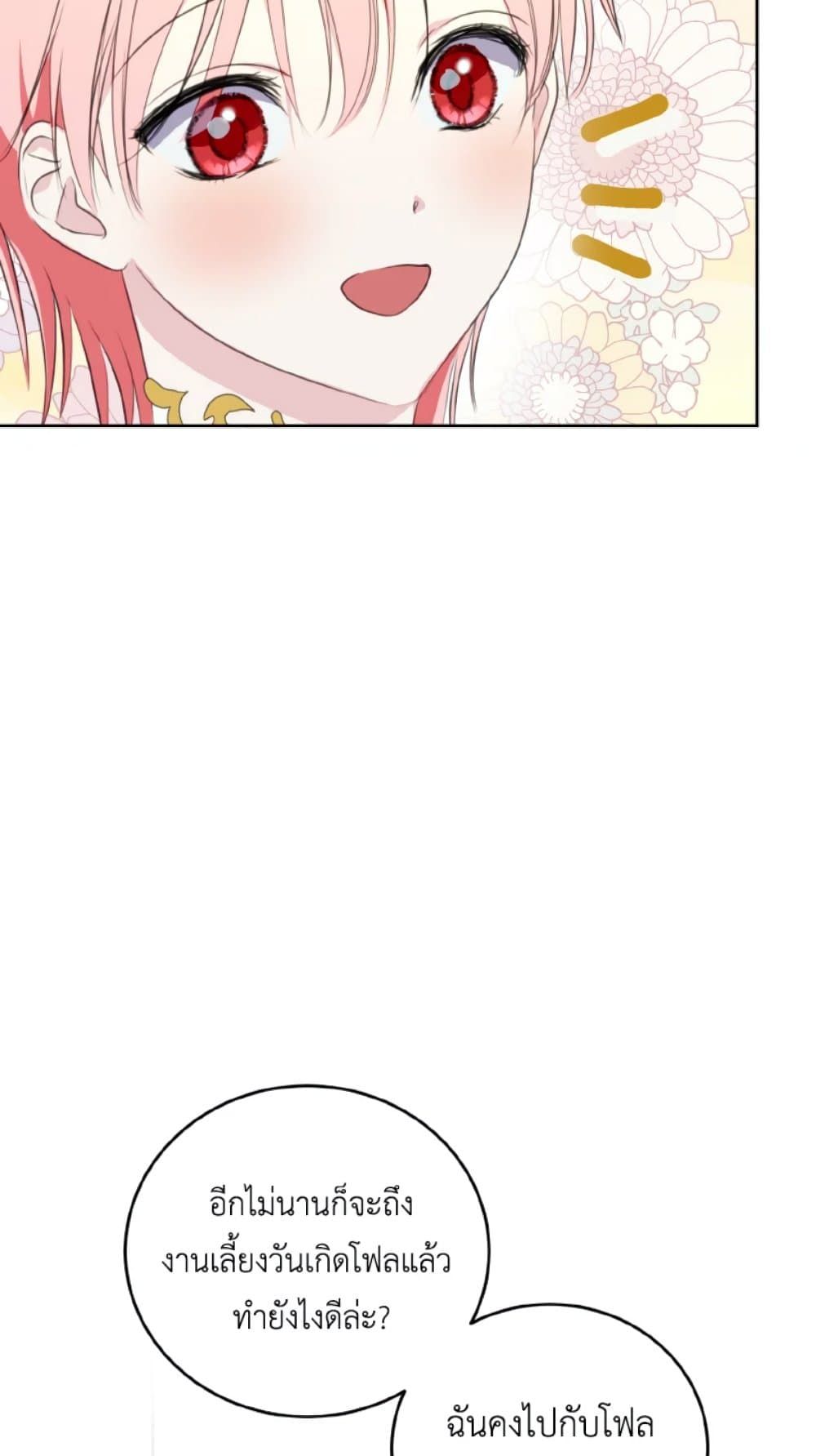 If You Remove the Kind Protagonist’s Mask ตอนที่ 27 17