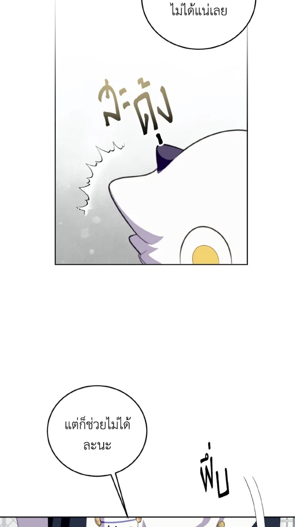 If You Remove the Kind Protagonist’s Mask ตอนที่ 27 18