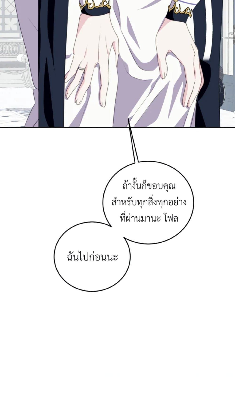 If You Remove the Kind Protagonist’s Mask ตอนที่ 27 19