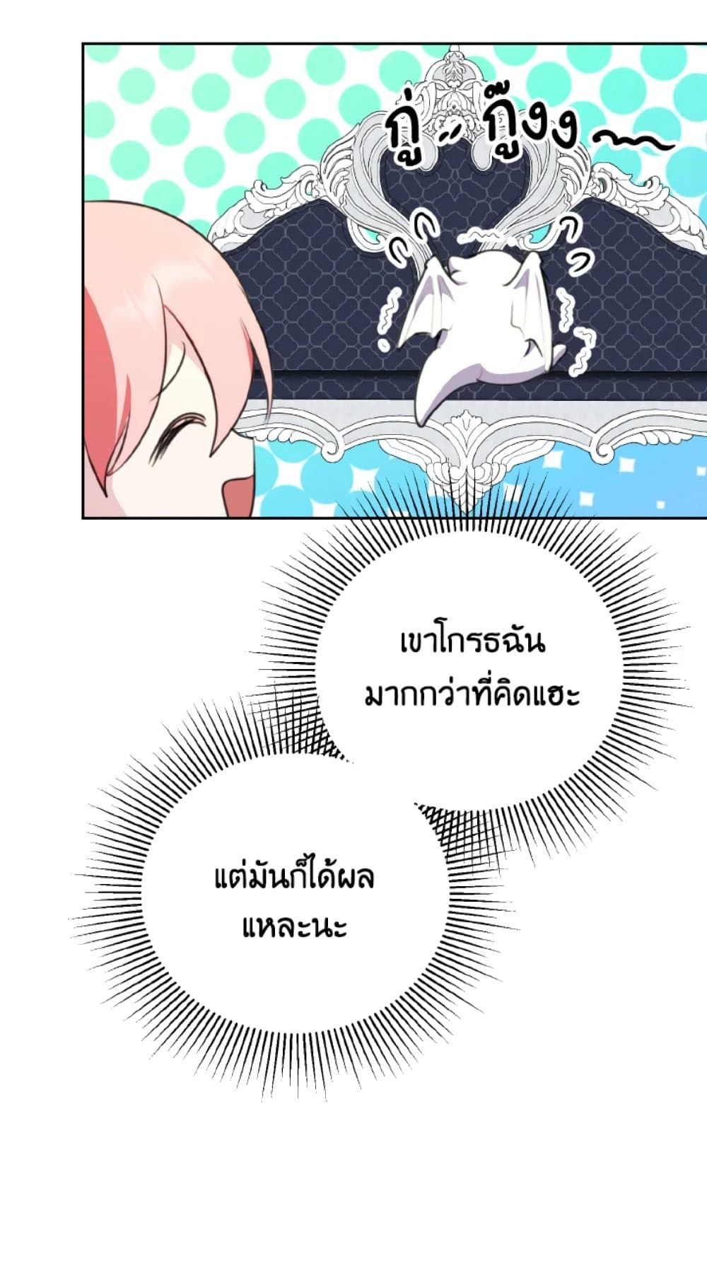 If You Remove the Kind Protagonist’s Mask ตอนที่ 27 20