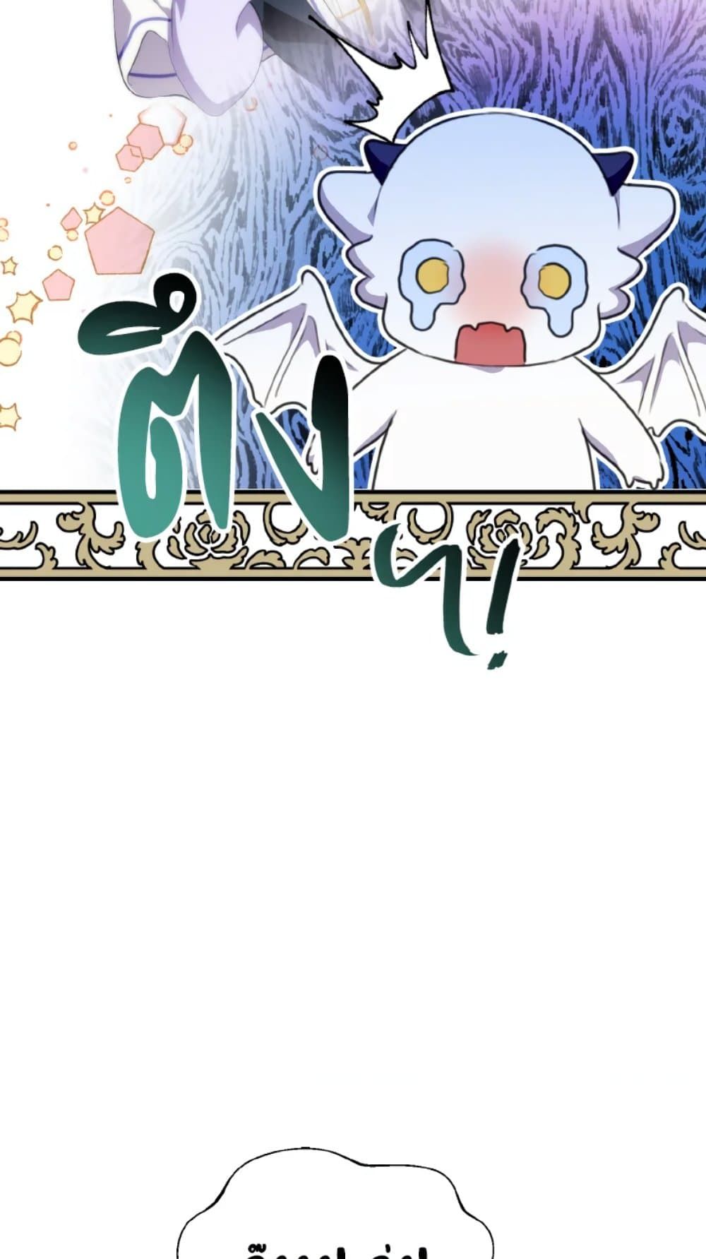 If You Remove the Kind Protagonist’s Mask ตอนที่ 27 22