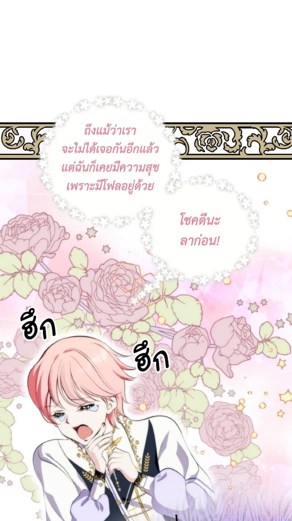 If You Remove the Kind Protagonist’s Mask ตอนที่ 27 21