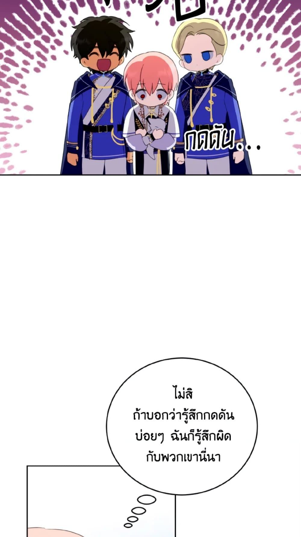 If You Remove the Kind Protagonist’s Mask ตอนที่ 27 30