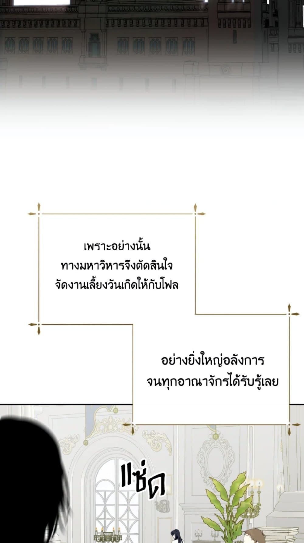 If You Remove the Kind Protagonist’s Mask ตอนที่ 27 27
