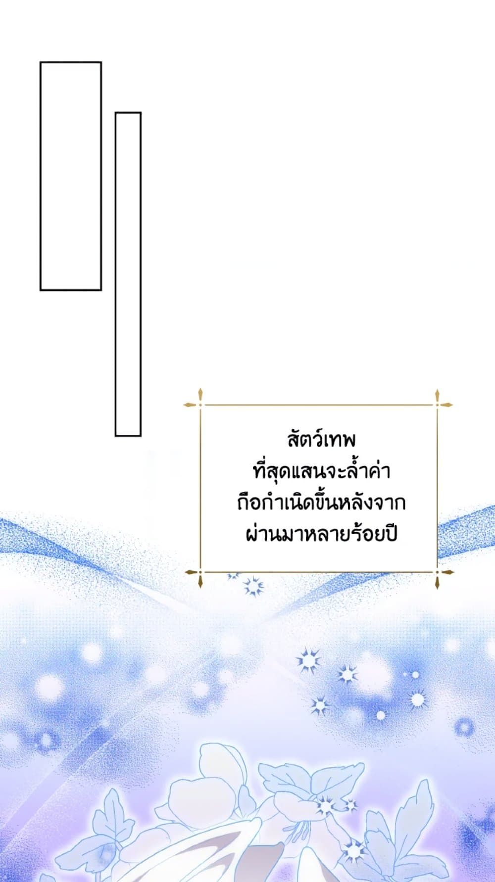 If You Remove the Kind Protagonist’s Mask ตอนที่ 27 25