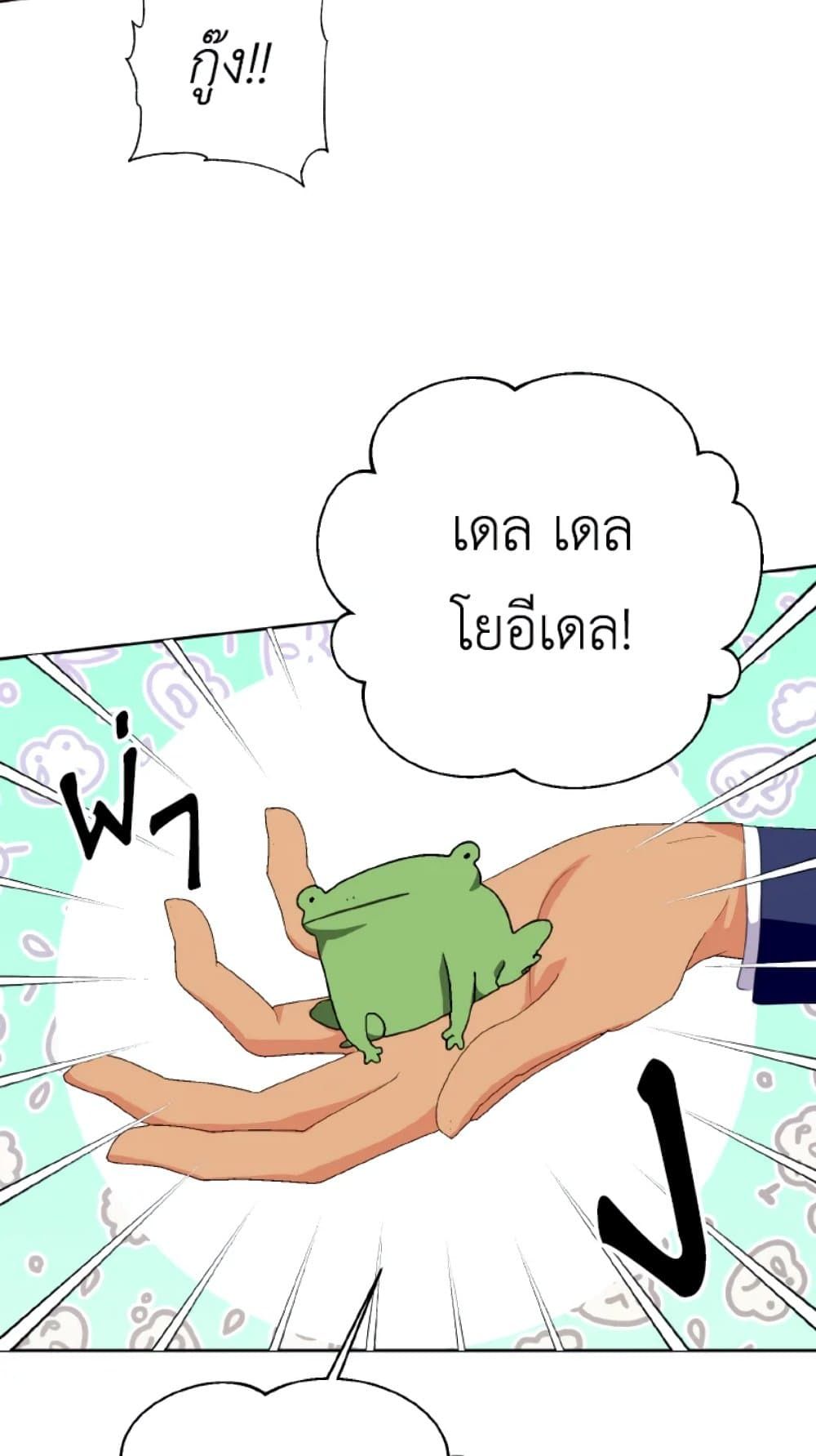 If You Remove the Kind Protagonist’s Mask ตอนที่ 27 32