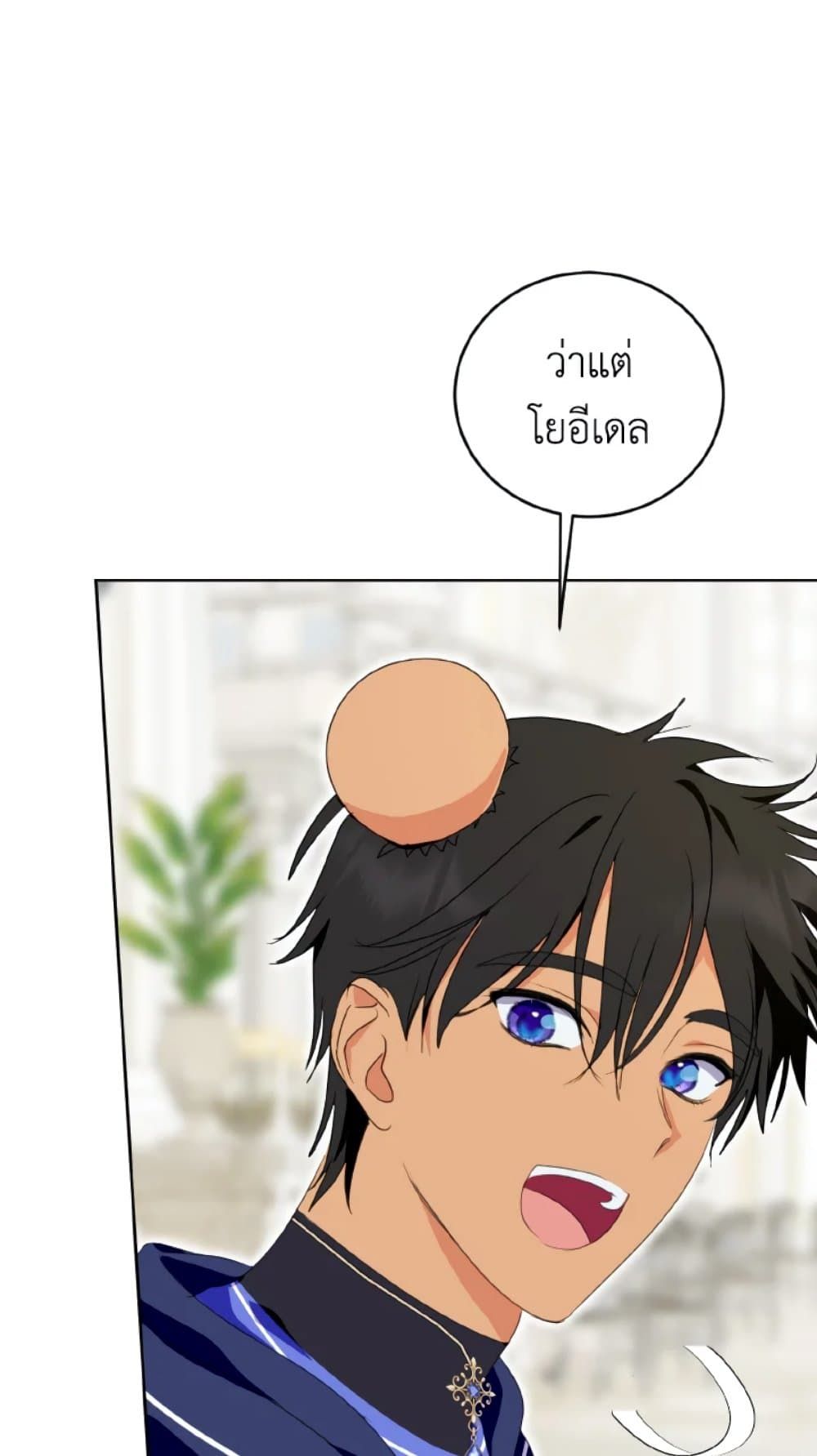 If You Remove the Kind Protagonist’s Mask ตอนที่ 27 35