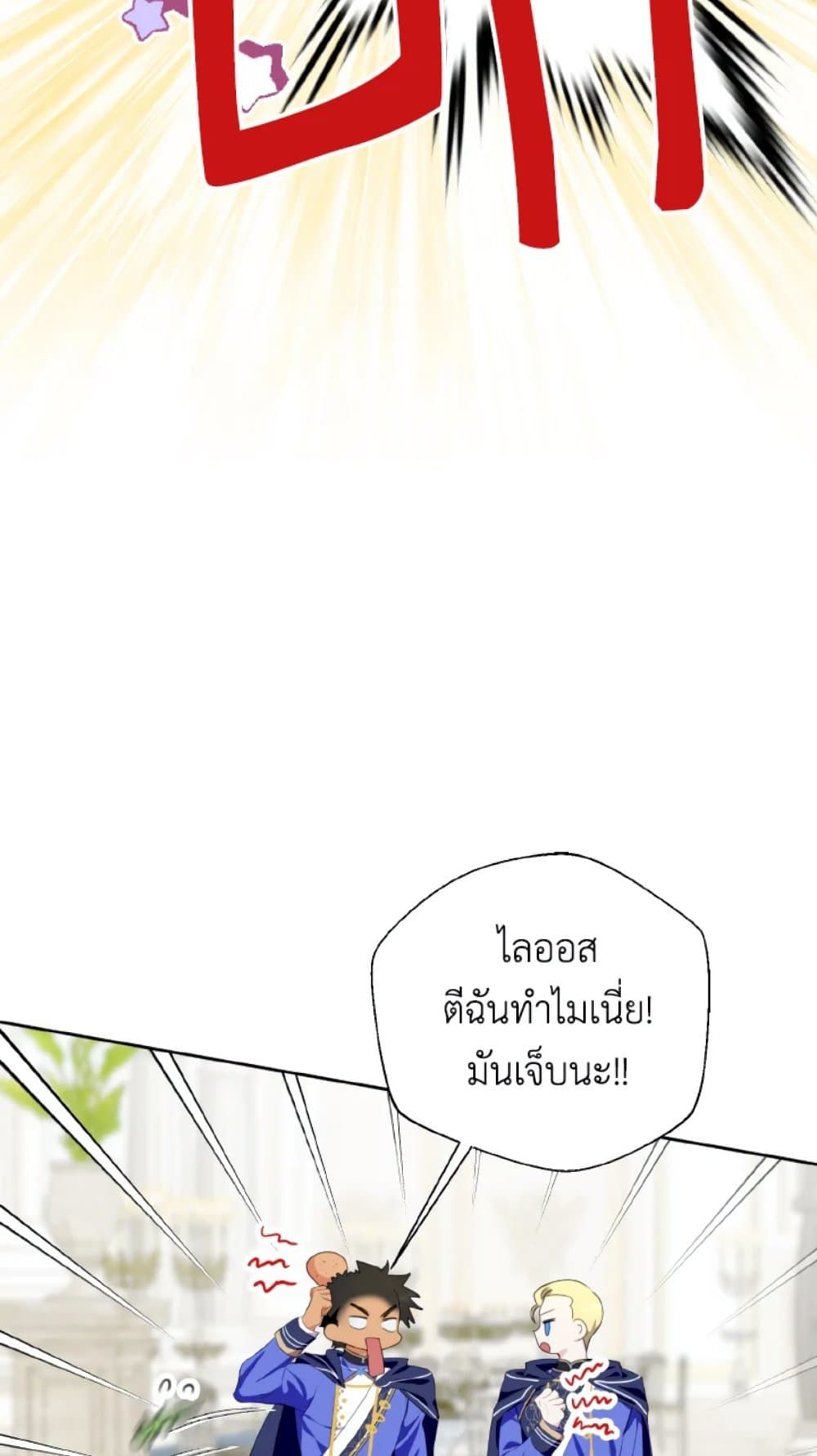 If You Remove the Kind Protagonist’s Mask ตอนที่ 27 34