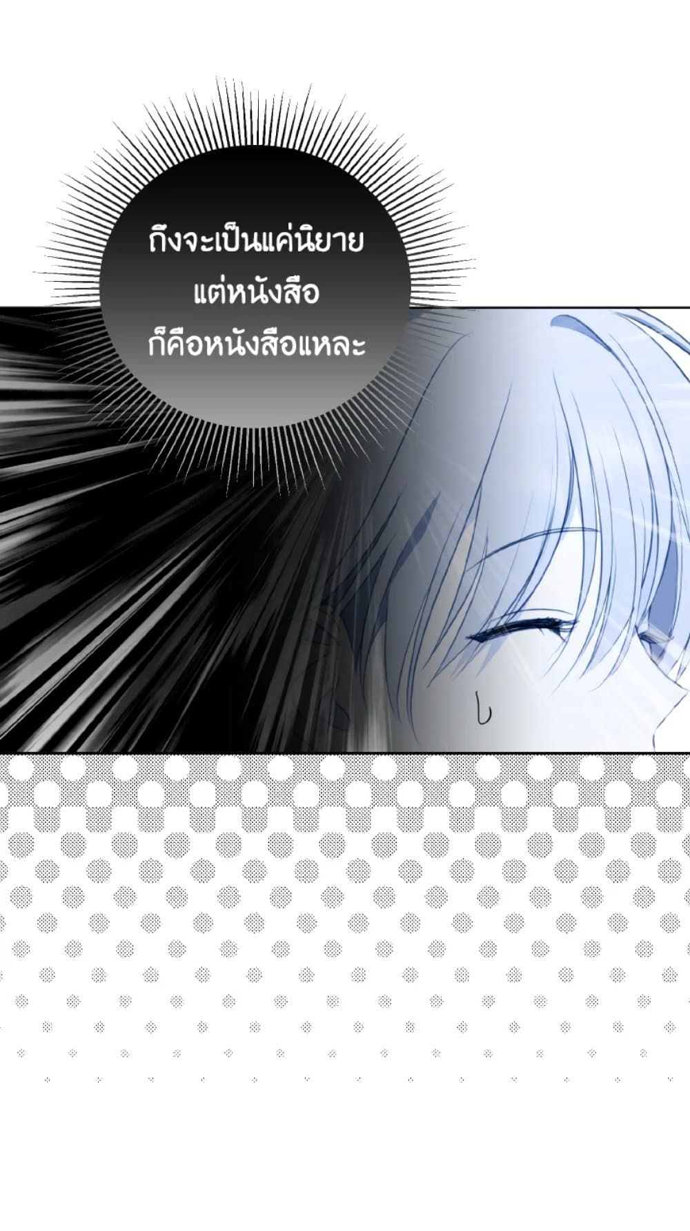 If You Remove the Kind Protagonist’s Mask ตอนที่ 27 38