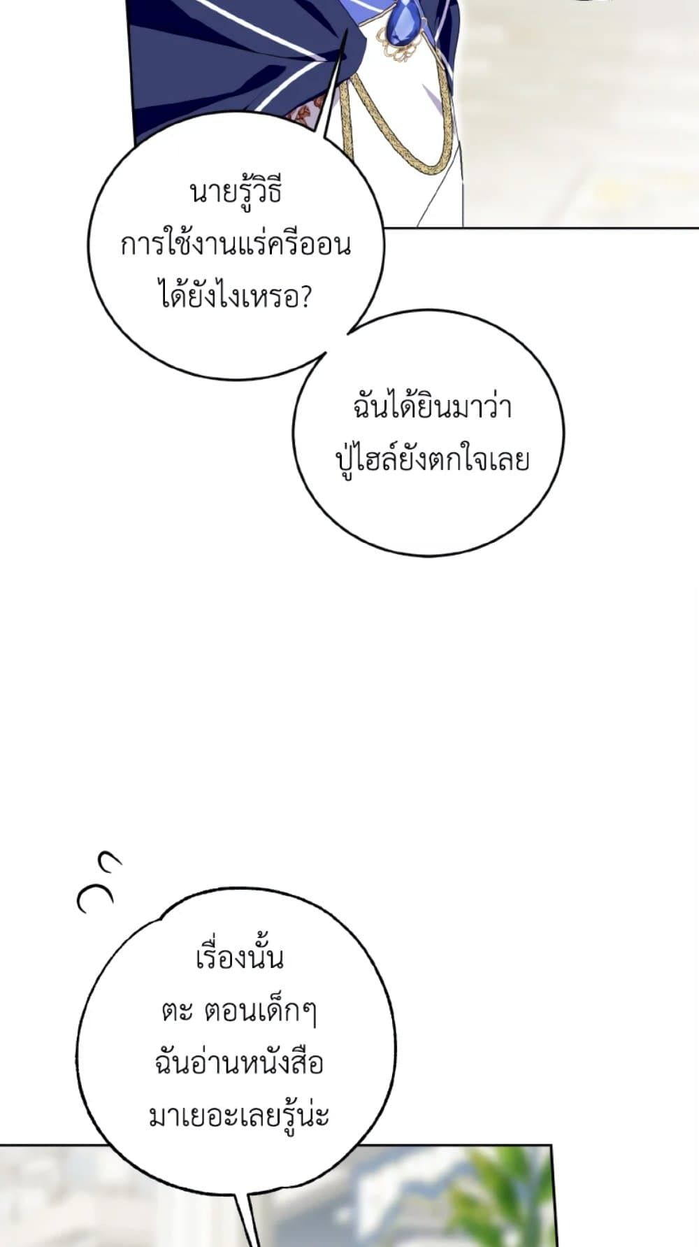 If You Remove the Kind Protagonist’s Mask ตอนที่ 27 36