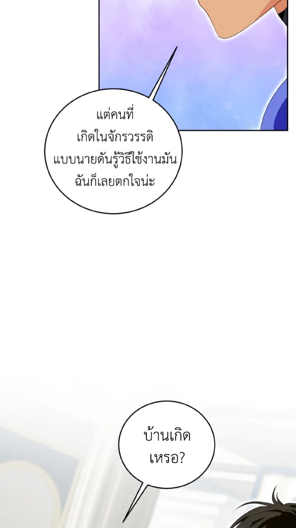 If You Remove the Kind Protagonist’s Mask ตอนที่ 27 40