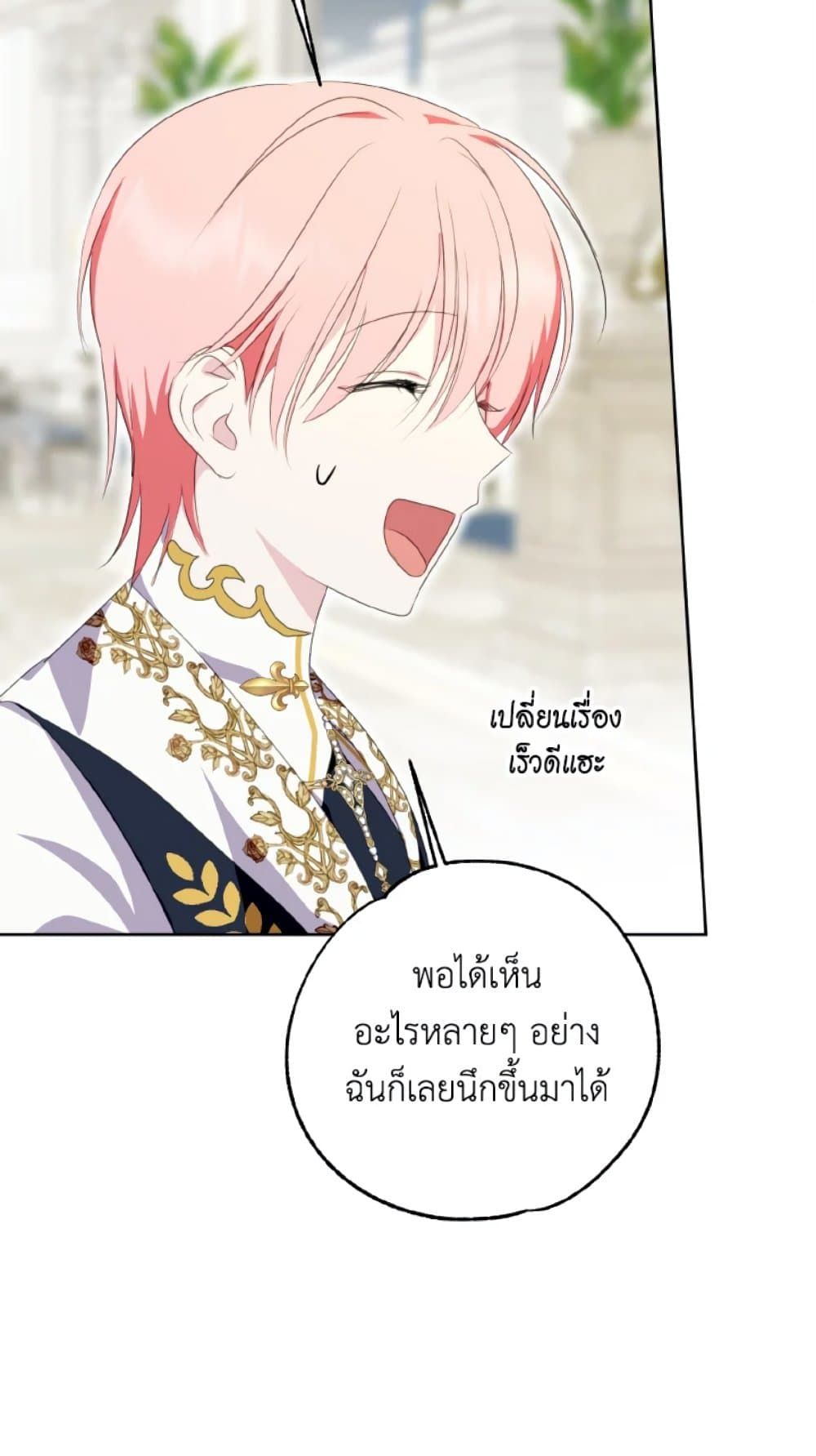 If You Remove the Kind Protagonist’s Mask ตอนที่ 27 37