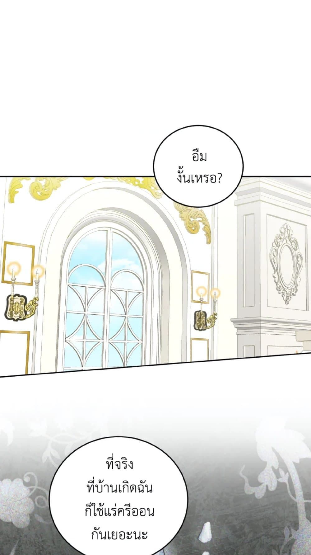 If You Remove the Kind Protagonist’s Mask ตอนที่ 27 39