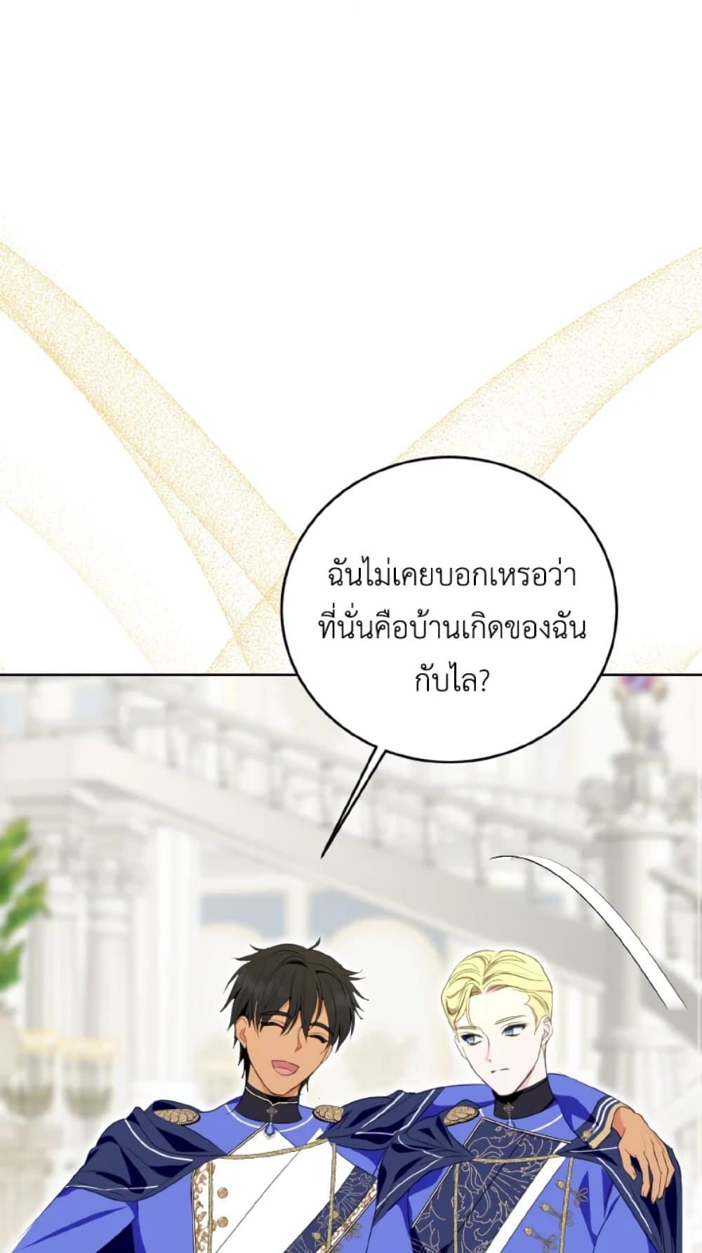 If You Remove the Kind Protagonist’s Mask ตอนที่ 27 43