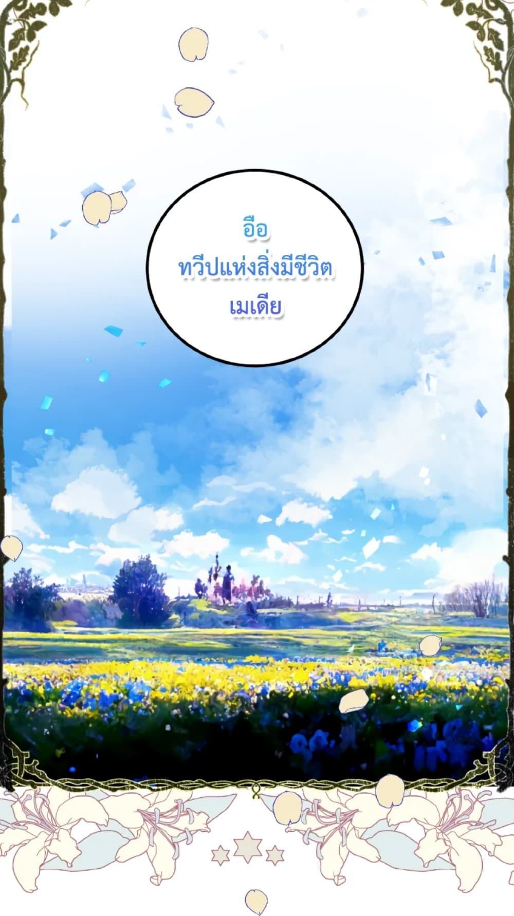 If You Remove the Kind Protagonist’s Mask ตอนที่ 27 42