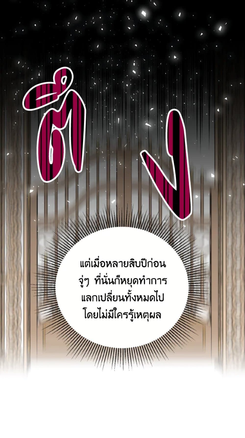 If You Remove the Kind Protagonist’s Mask ตอนที่ 27 47
