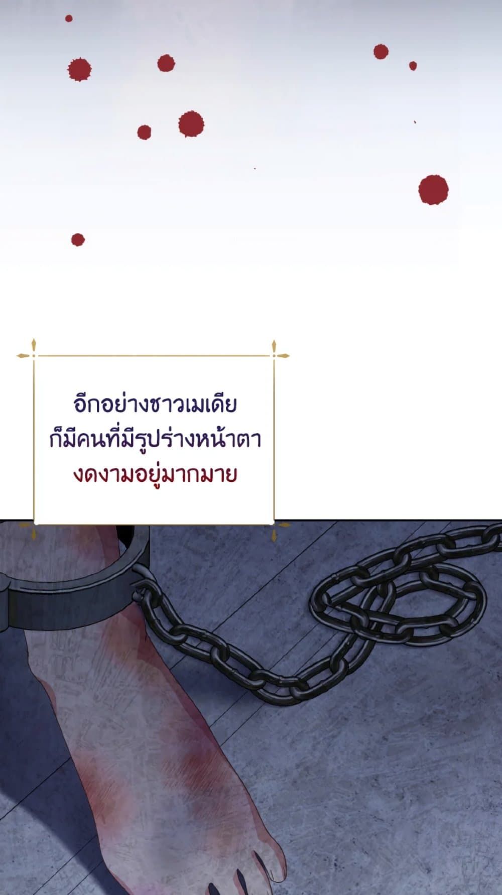If You Remove the Kind Protagonist’s Mask ตอนที่ 27 51