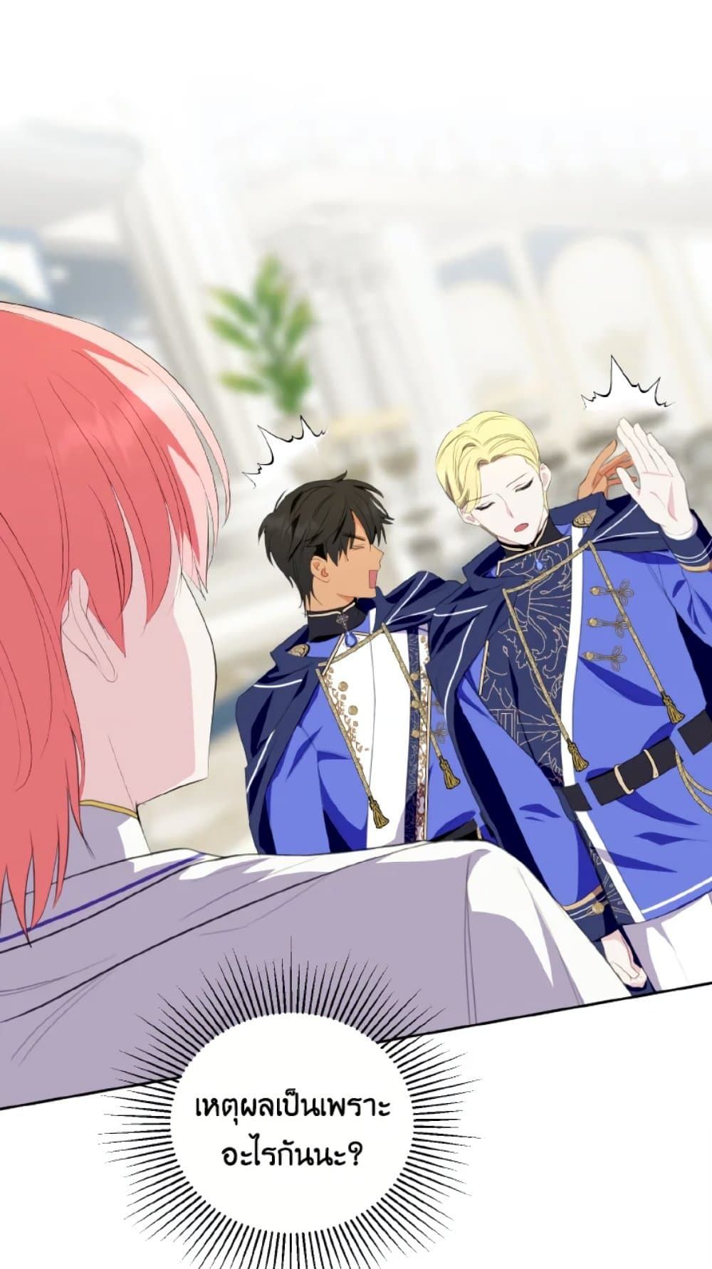 If You Remove the Kind Protagonist’s Mask ตอนที่ 27 48