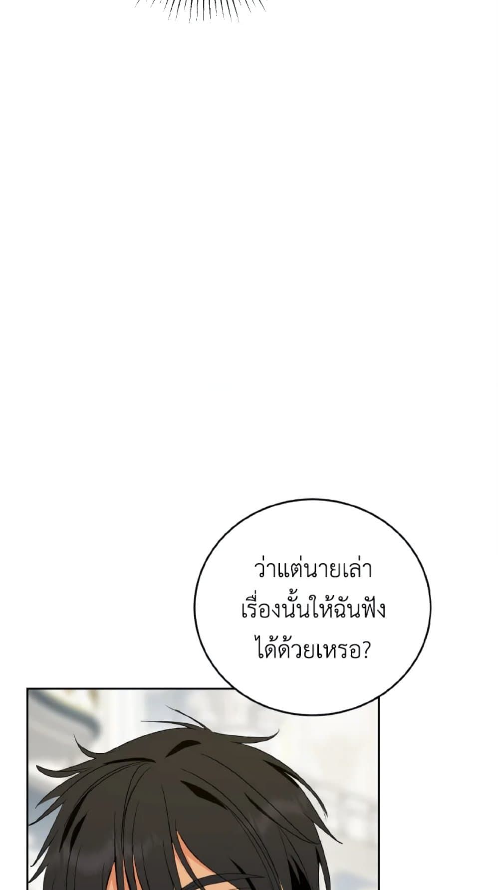 If You Remove the Kind Protagonist’s Mask ตอนที่ 27 49