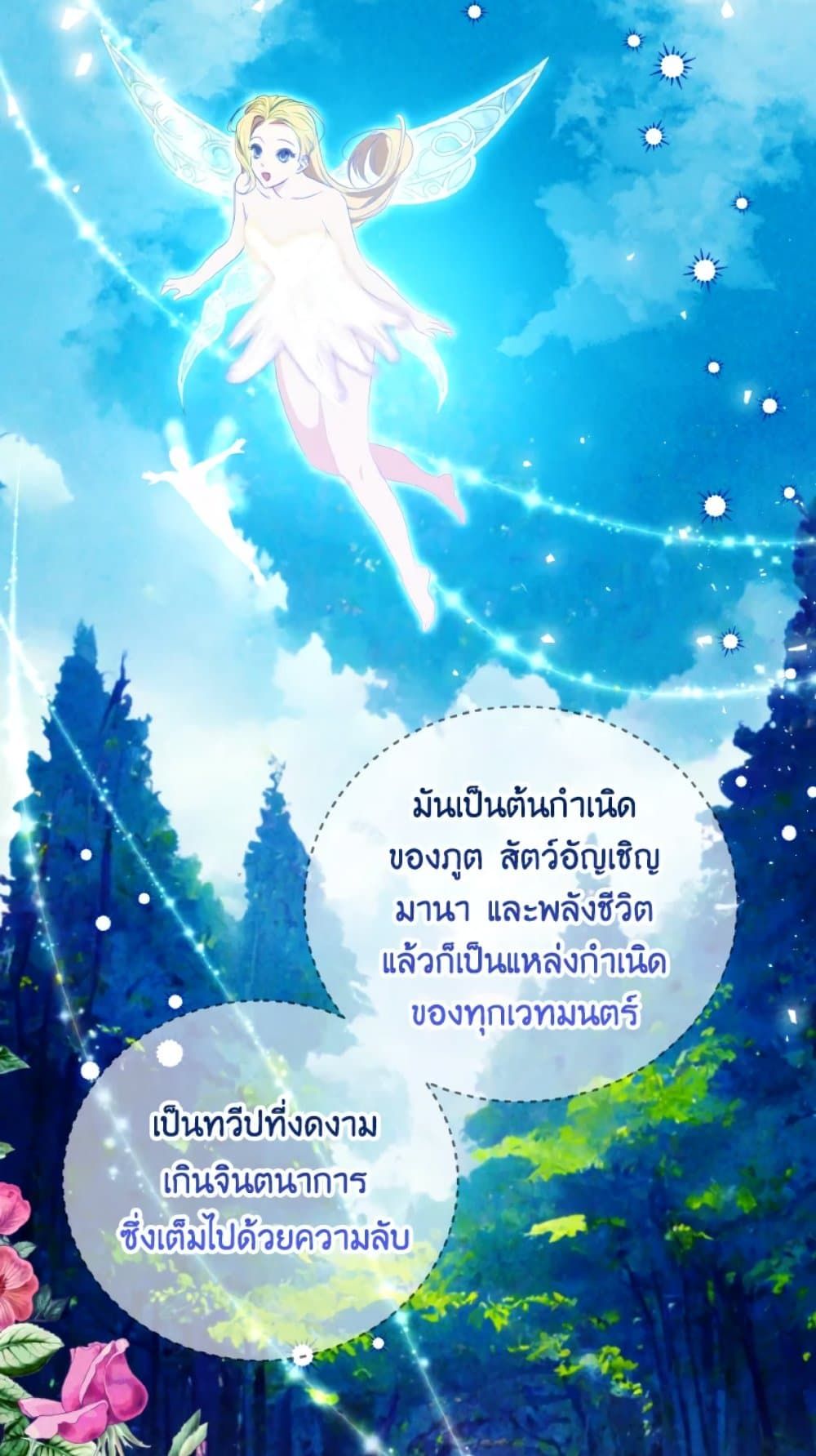 If You Remove the Kind Protagonist’s Mask ตอนที่ 27 45