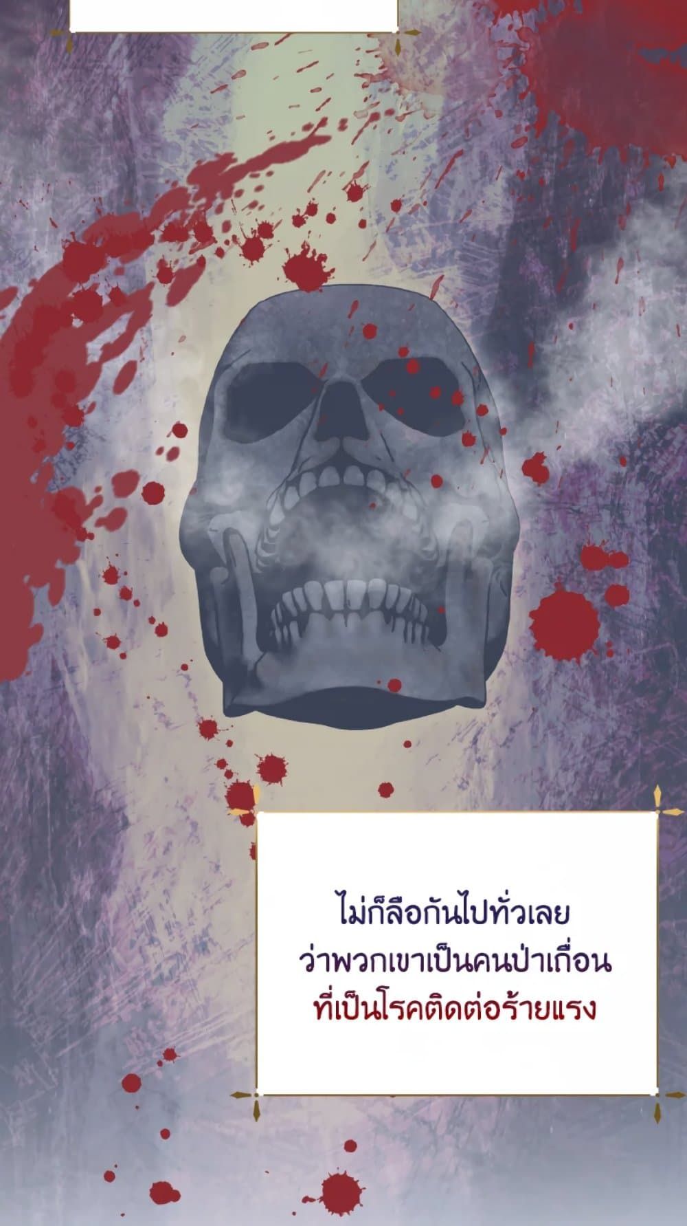 If You Remove the Kind Protagonist’s Mask ตอนที่ 27 50