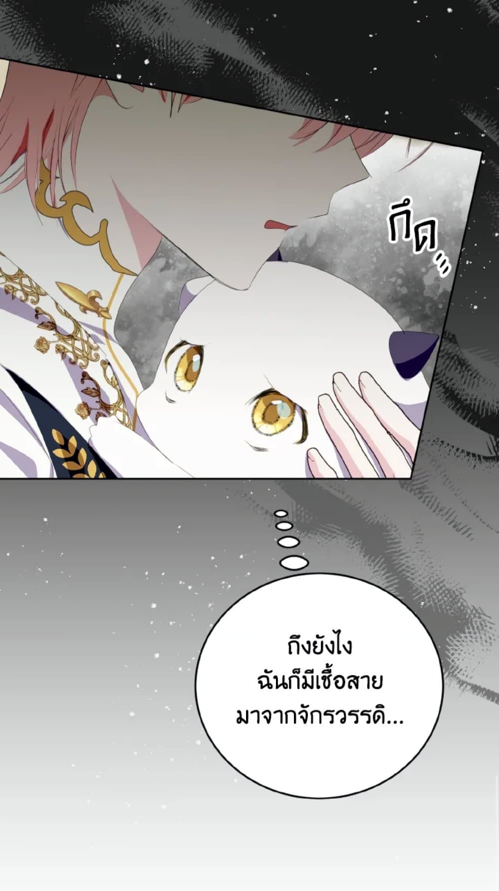 If You Remove the Kind Protagonist’s Mask ตอนที่ 27 53