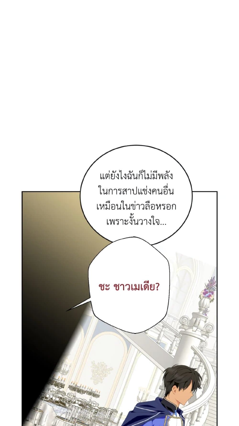 If You Remove the Kind Protagonist’s Mask ตอนที่ 27 56