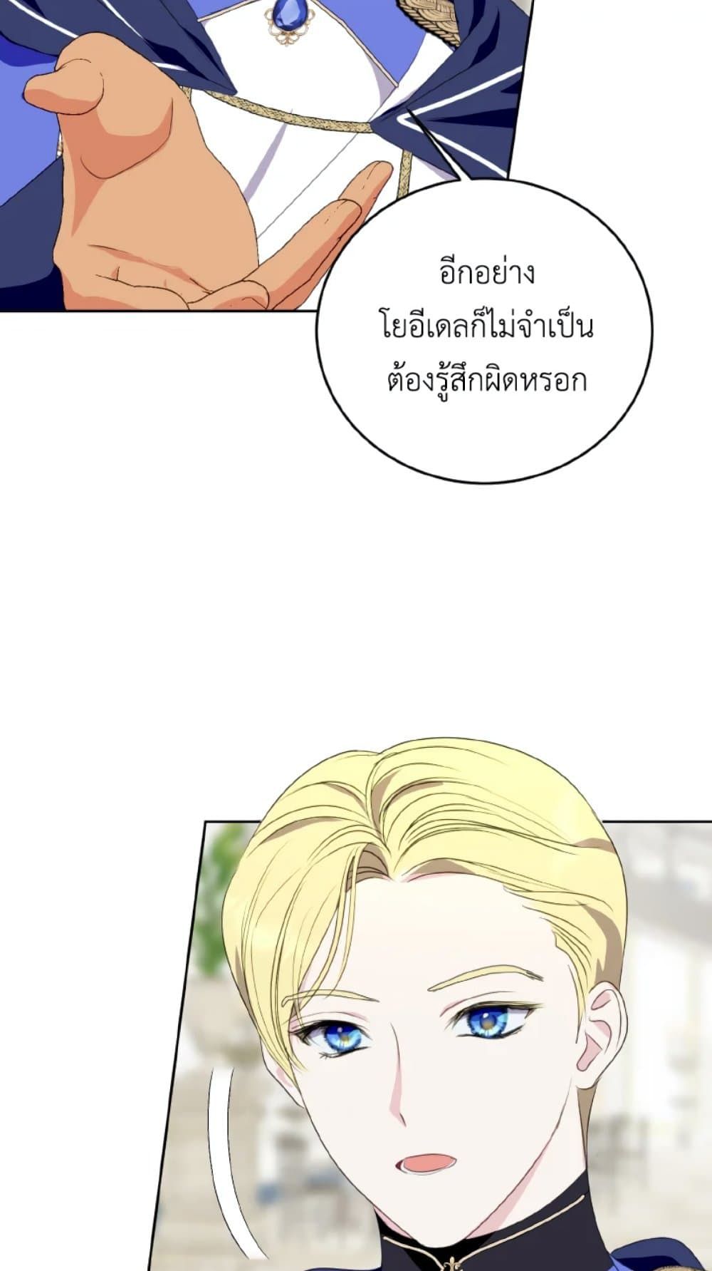If You Remove the Kind Protagonist’s Mask ตอนที่ 27 54