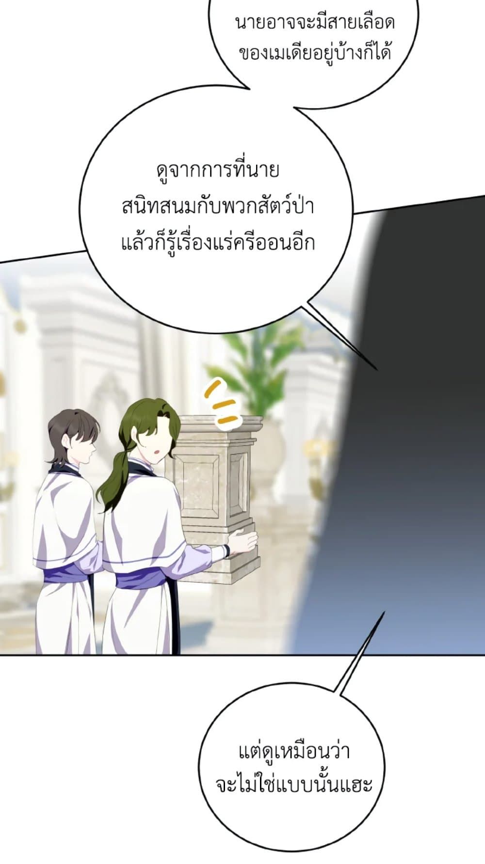 If You Remove the Kind Protagonist’s Mask ตอนที่ 27 55