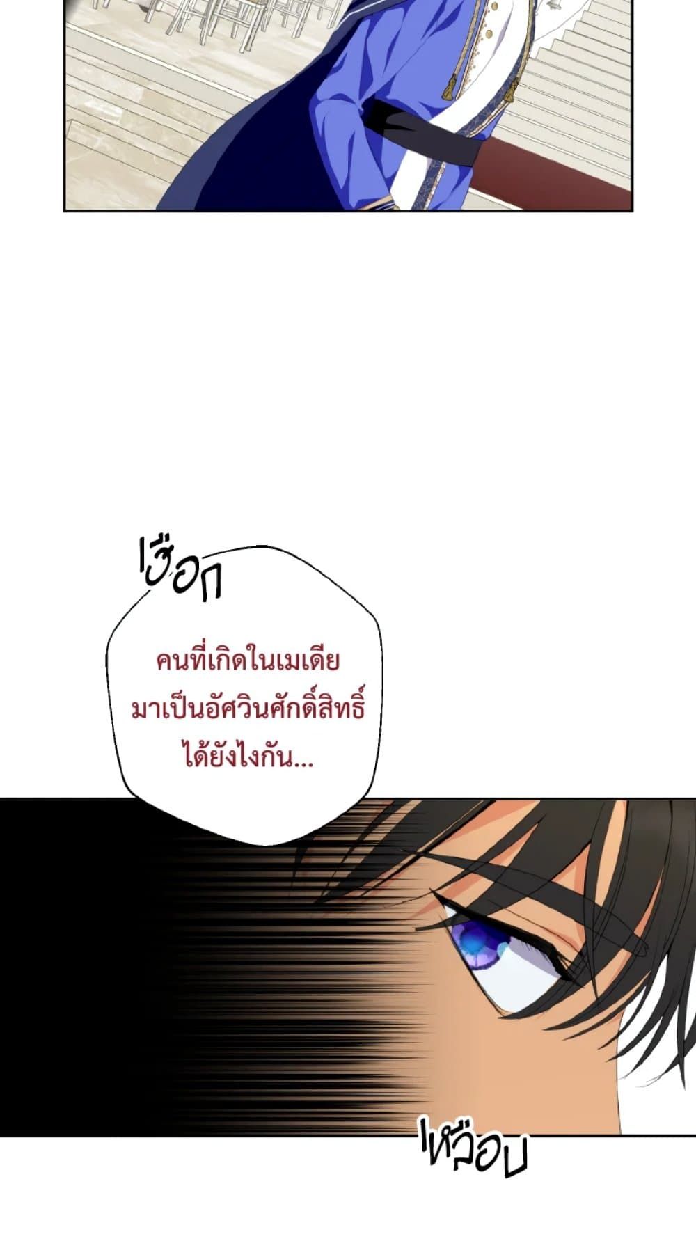 If You Remove the Kind Protagonist’s Mask ตอนที่ 27 57