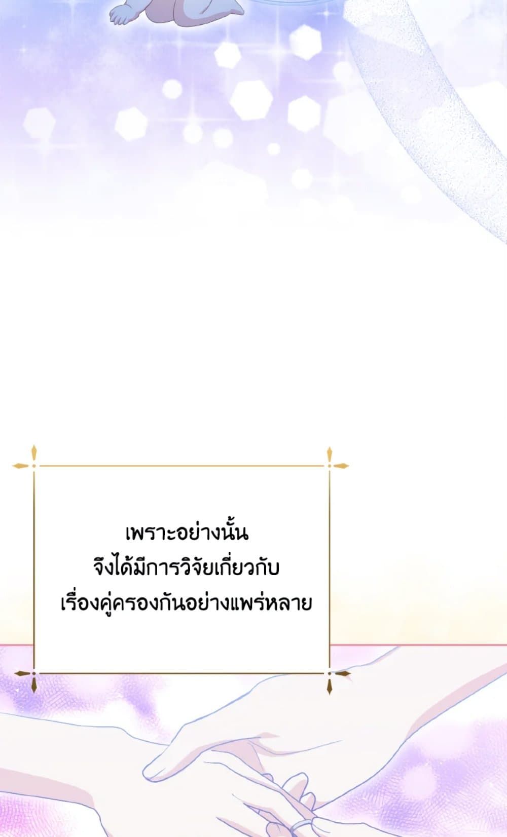 If You Remove the Kind Protagonist’s Mask ตอนที่ 28 7