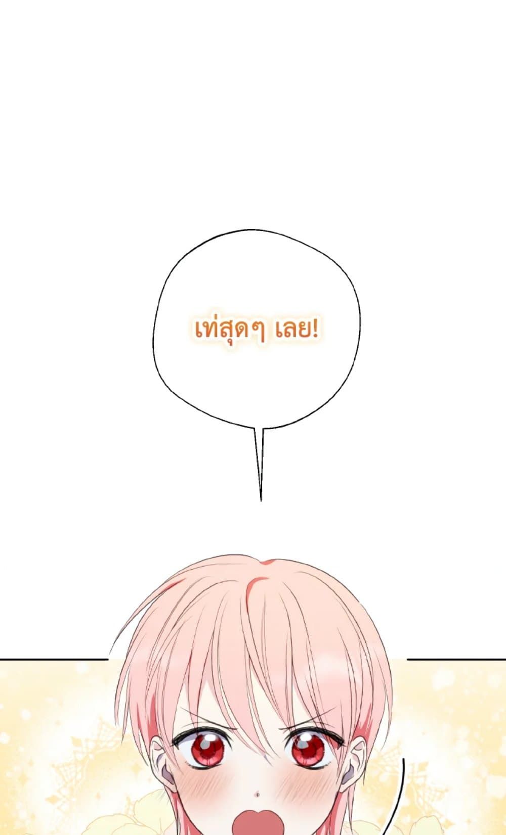 If You Remove the Kind Protagonist’s Mask ตอนที่ 28 5
